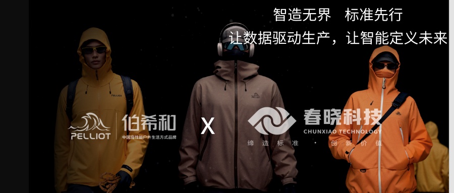 伯希和携手优德88iGST，迈出供应链数字化管理的关键一步