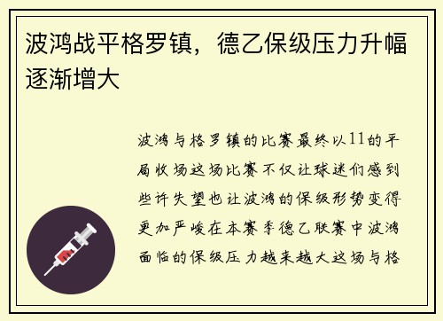 波鸿战平格罗镇，德乙保级压力升幅逐渐增大