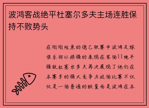 波鸿客战绝平杜塞尔多夫主场连胜保持不败势头