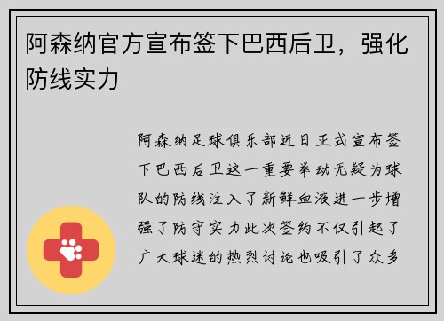 阿森纳官方宣布签下巴西后卫，强化防线实力