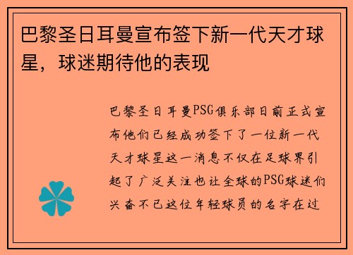 巴黎圣日耳曼宣布签下新一代天才球星，球迷期待他的表现