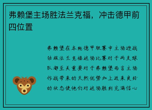 弗赖堡主场胜法兰克福，冲击德甲前四位置
