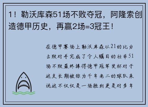 1！勒沃库森51场不败夺冠，阿隆索创造德甲历史，再赢2场=3冠王！