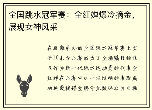 全国跳水冠军赛：全红婵爆冷摘金，展现女神风采