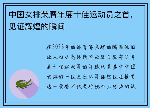 中国女排荣膺年度十佳运动员之首，见证辉煌的瞬间