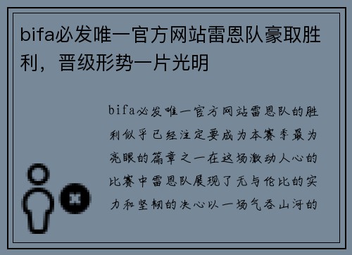 bifa必发唯一官方网站雷恩队豪取胜利，晋级形势一片光明