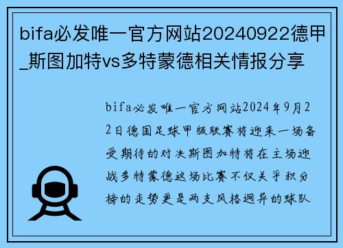 bifa必发唯一官方网站20240922德甲_斯图加特vs多特蒙德相关情报分享