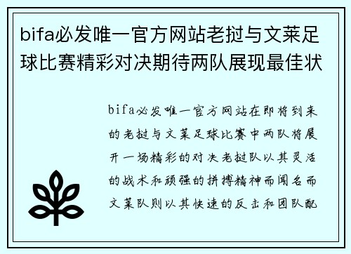 bifa必发唯一官方网站老挝与文莱足球比赛精彩对决期待两队展现最佳状态