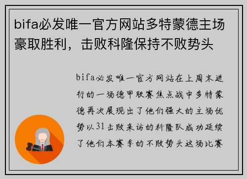 bifa必发唯一官方网站多特蒙德主场豪取胜利，击败科隆保持不败势头