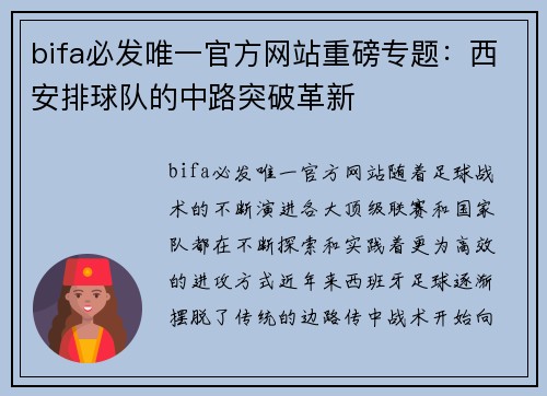 bifa必发唯一官方网站重磅专题：西安排球队的中路突破革新