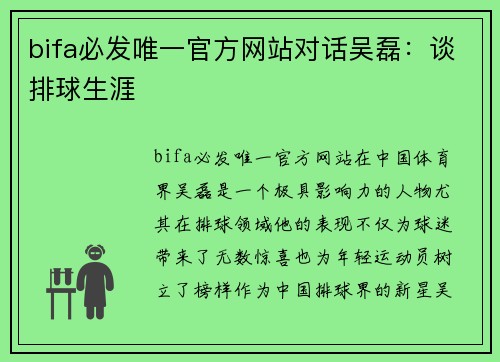 bifa必发唯一官方网站对话吴磊：谈排球生涯