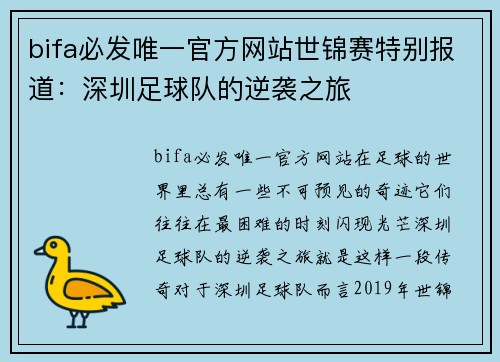 bifa必发唯一官方网站世锦赛特别报道：深圳足球队的逆袭之旅