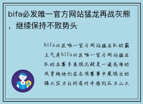 bifa必发唯一官方网站猛龙再战灰熊，继续保持不败势头