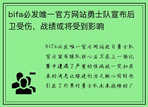 bifa必发唯一官方网站勇士队宣布后卫受伤，战绩或将受到影响